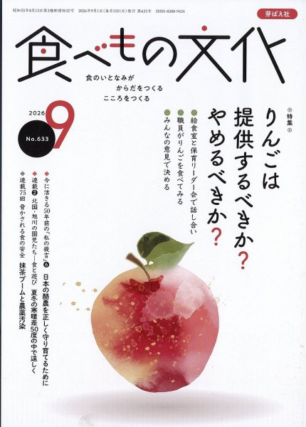 食べもの文化 2026年9月号 (発売日2026年07月31日) 表紙