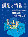 調剤と情報 [Vol.32 No.10]の表紙