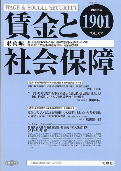 賃金と社会保障 2026年7/10号 (発売日2026年07月15日) 表紙