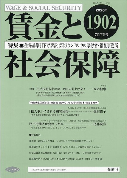 賃金と社会保障 2026年7/25号 (発売日2026年07月29日) 表紙