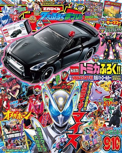 てれびくんの最新号【2026年9月号 (発売日2026年07月31日)】| 雑誌