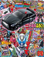 てれびくんの最新号【2026年9月号 (発売日2026年07月31日)】| 雑誌