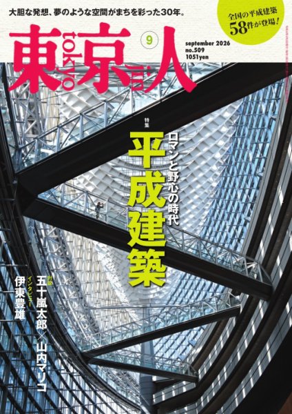 東京人 2026年08月03日発売号 表紙