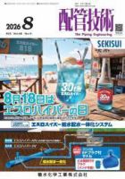 配管技術 2026年08月01日発売号 表紙