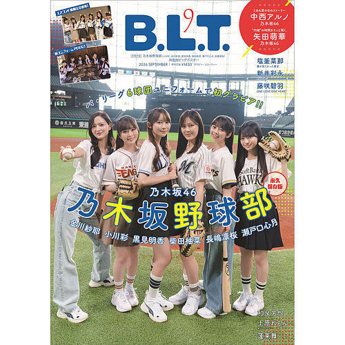 B.L.T. 2026年9月号 の表紙