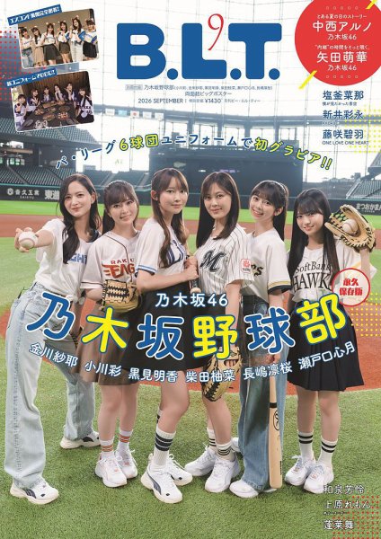 B.L.T.（ビーエルティー） 2026年9月号 (発売日2026年07月28日) 表紙