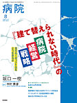 病院 Vol.85 No.8の表紙