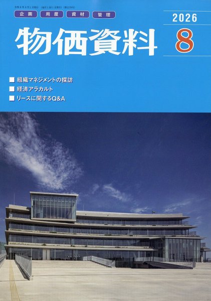 物価資料 2026年8月号 (発売日2026年07月30日) 表紙