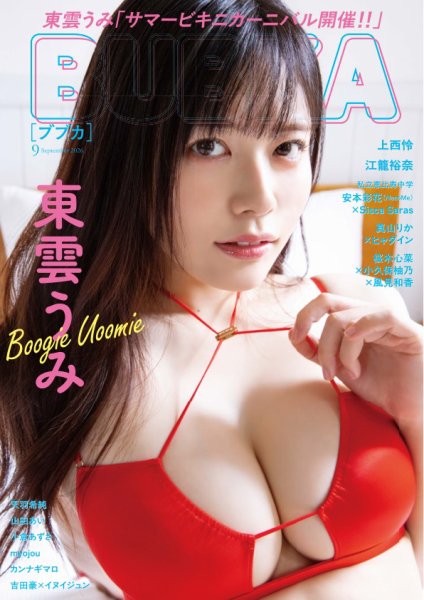 BUBKA（ブブカ） 2026年9月号 (発売日2026年07月31日) 表紙