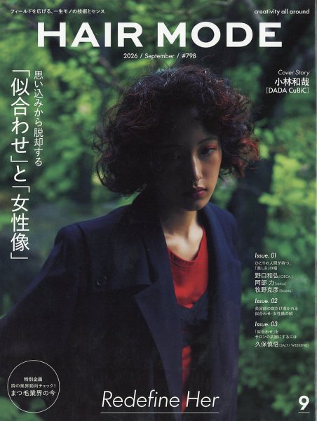 ヘアモード (HAIR MODE) 2026年9月号 (発売日2026年08月03日) 表紙