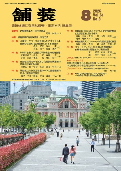 舗装 2026年8月号 (発売日2026年08月01日) 表紙