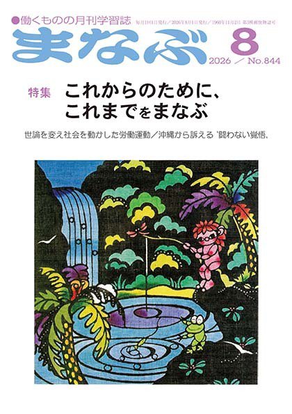 まなぶ 2026年8月号 (発売日2026年08月01日) 表紙