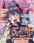Megami Magazine 2026年9月号の表紙