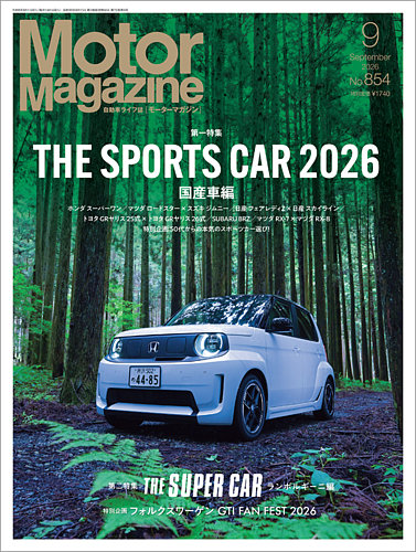 Motor Magazine（モーターマガジン）の最新号【2026/09 (発売日2026年