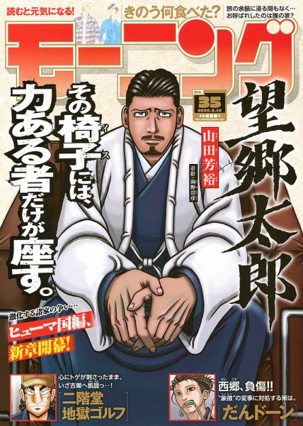 モーニング 2026年8/13号 (発売日2026年07月30日) 表紙