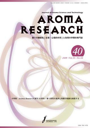 アロマリサーチ (AROMA RESEARCH) No.40 (発売日2009年11月28日) 表紙
