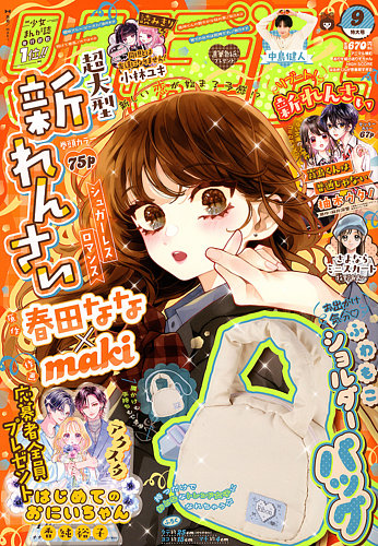 りぼんの最新号【2026年9月号 (発売日2026年08月03日)】| 雑誌/定期