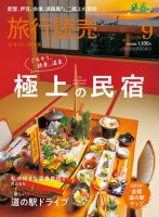 旅行読売の増刊号・その他 | 雑誌/電子書籍/定期購読の予約はFujisan