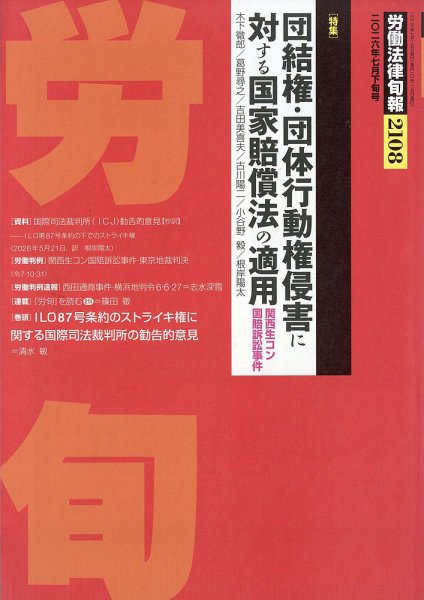 労働法律旬報 2026年7/25号 (発売日2026年07月29日) 表紙
