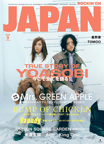 ROCKIN'ON JAPAN（ロッキング・オン・ジャパン）の最新号【2026年9月号