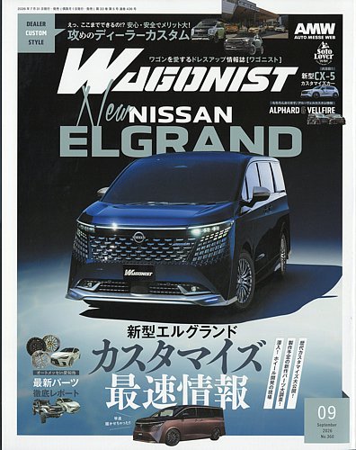 ご購入前にお知らせ下さい オートスポーツ ワゴニスト スタイルワゴン