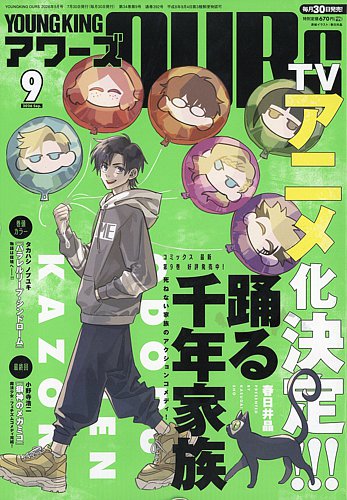 YOUNGKING OURS (ヤングキングアワーズ) の最新号【2026年9月号 (発売