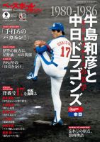 ベースボールマガジンの増刊号・その他 | 雑誌/電子書籍/定期購読の