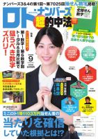 ロト・ナンバーズ超的中法 2026年9月号 (発売日2026年07月29日) 表紙