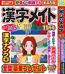 漢字メイトの表紙