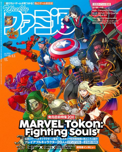 週刊ファミ通 2026年8/13号 (発売日2026年07月30日) 表紙