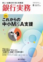 銀行実務 2026年8月号 (発売日2026年07月31日) 表紙