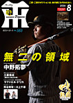 月刊タイガース 2026年8月号の表紙