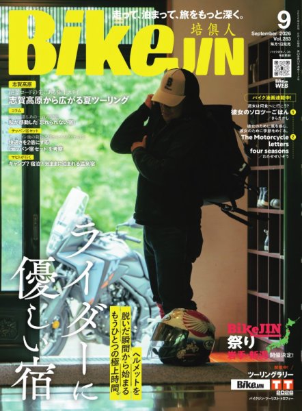 BikeJIN（バイクジン） 2026年9月号 (発売日2026年07月31日) 表紙