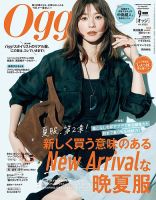 Oggi（オッジ）のバックナンバー | 雑誌/電子書籍/定期購読の予約はFujisan