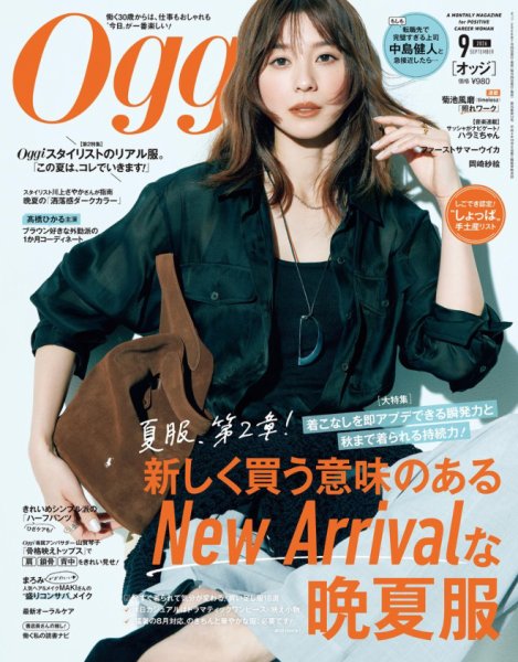 Oggi（オッジ） 2026年9月号 (発売日2026年07月28日) 表紙