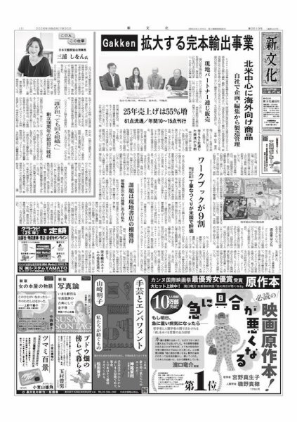 新文化 2026年07月30日発売号 表紙