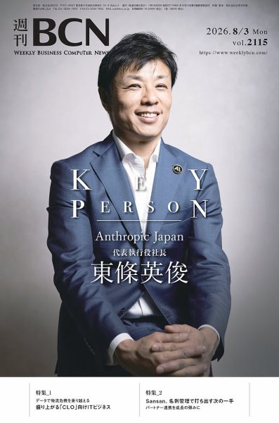 週刊BCN Vol.2115 (発売日2026年08月03日) 表紙