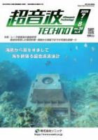 超音波テクノ 2026年7-8月号 (発売日2026年08月01日) 表紙