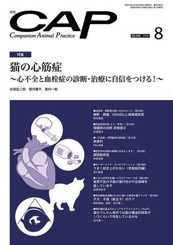 月刊CAPの最新号【2026年8月号 (発売日2026年08月01日)】| 雑誌/定期