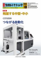 月刊生産財マーケティング 2026年8月号 (発売日2026年08月01日) 表紙