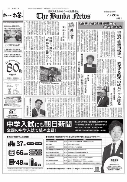 The Bunka News 2026/7/28発売号 (発売日2026年07月28日) 表紙