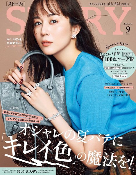 STORY（ストーリィ） 2026年9月号 (発売日2026年07月31日) 表紙