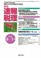 旬刊　速報税理 8月1日号 表紙