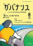 月刊　ガバナンス 2026年8月号の表紙