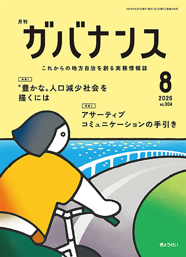 月刊 ガバナンスの最新号【2026年8月号 (発売日2026年07月31日