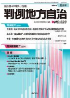 判例地方自治 523 (発売日2026年08月01日) 表紙