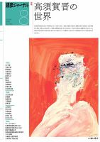 建築ジャーナルの最新号【2026年8月号 (発売日2026年08月03日)】| 雑誌