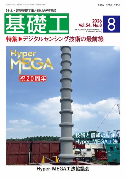 基礎工 8月号 (発売日2026年07月28日) 表紙
