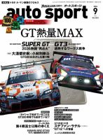 auto sport（オートスポーツ） 2026年9月号 (発売日2026年07月29日) 表紙