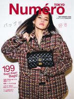 Numero TOKYO（ヌメロ・トウキョウ） 2026年9月号 (発売日2026年07月28日) 表紙